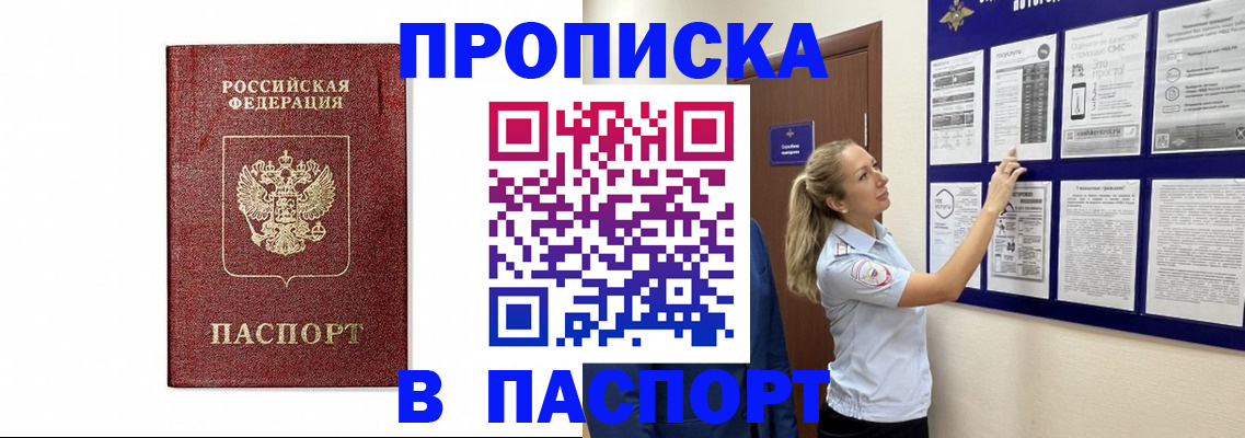 прописка для работы в Крыму