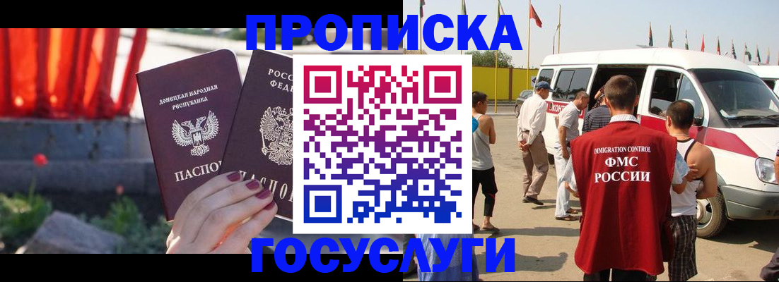 регистрация в Крыму