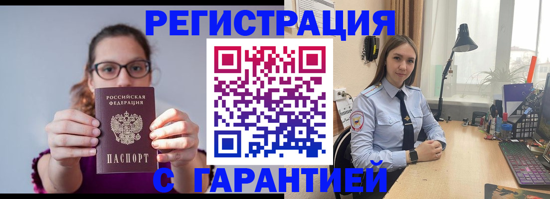 миграционный учет в Крыму