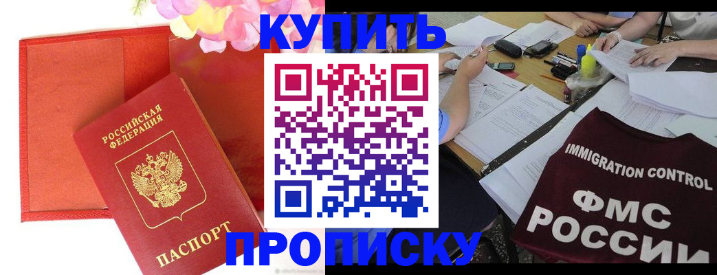 временная регистрация в Крыму